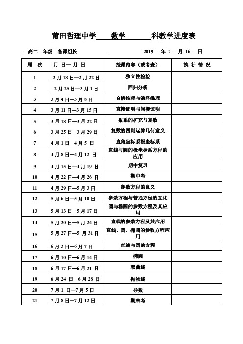 高二文科数学进度表