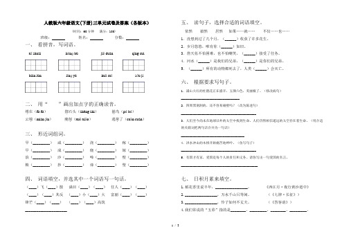 人教版六年级语文(下册)三单元试卷及答案(各版本)