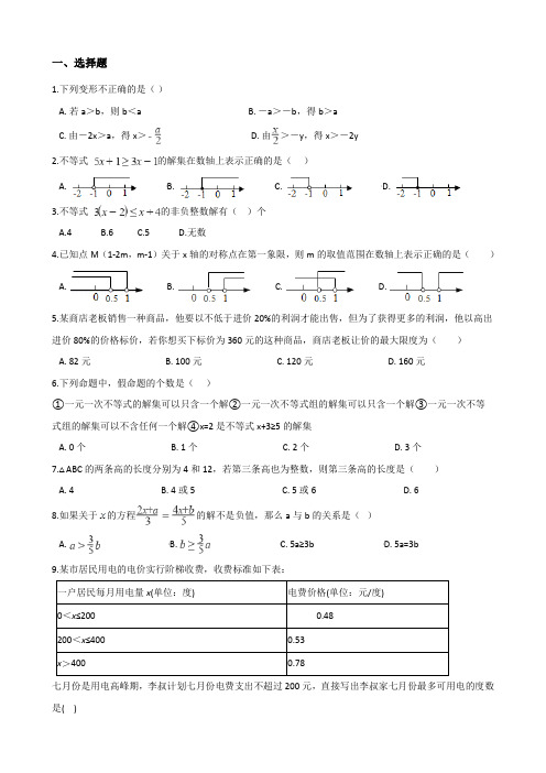 中考数学必考知识点专项训练：不等式与不等式组  附答案