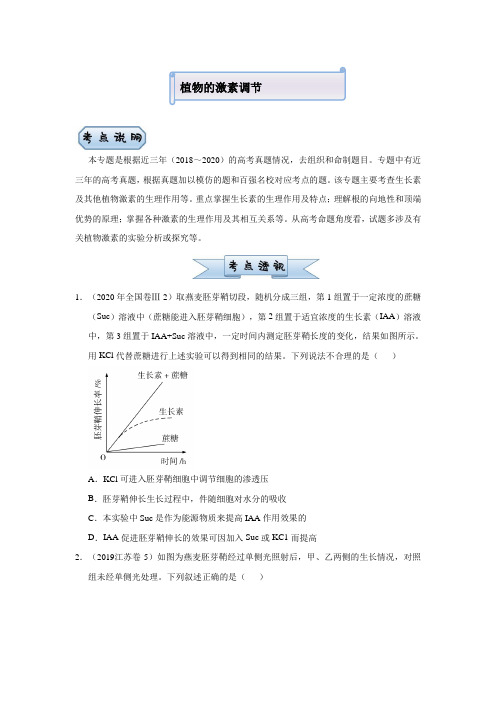 2021届老高考二轮复习生物小题必练：植物的激素调节 含答案