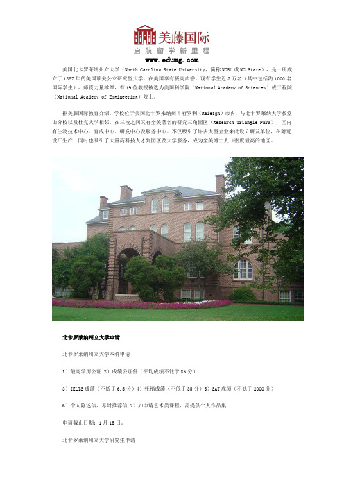 美国北卡罗来纳州立大学