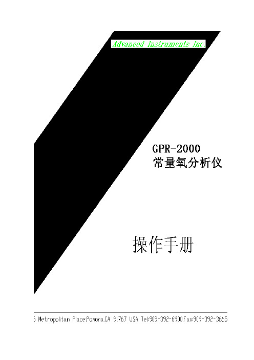 GPR-2000中文操作手册