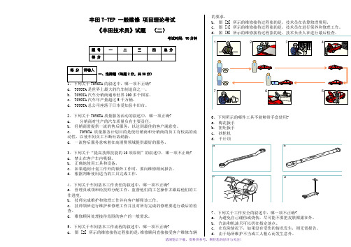 丰田技术员理论试卷(二)