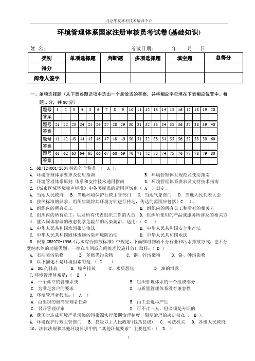 14000基础知识及答案