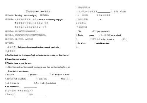 职高英语Unit4 导学案 4