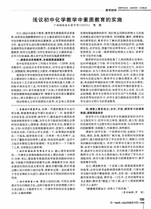 浅议初中化学教学中素质教育的实施