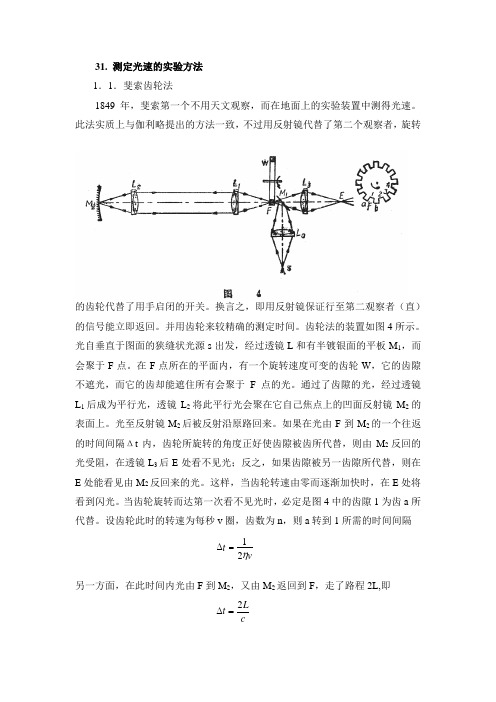 测定光速的实验方法