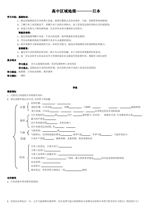 高中区域地理日本学案