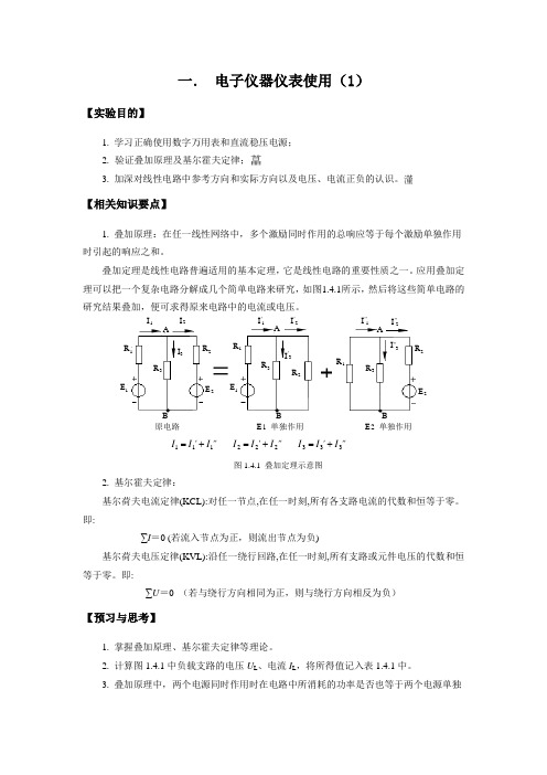 电工学原理(实验)