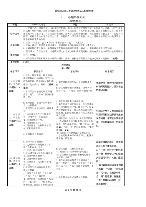 部编版语文二年级上册表格式教案(全册)