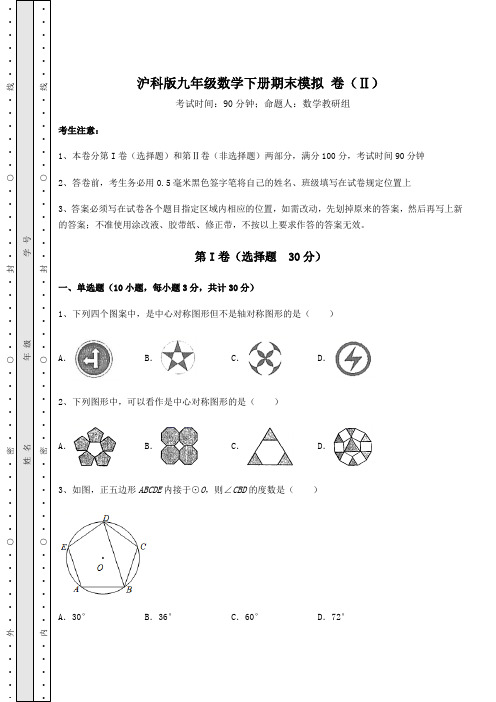 2022年最新沪科版九年级数学下册期末模拟 卷(Ⅱ)(含答案详解)