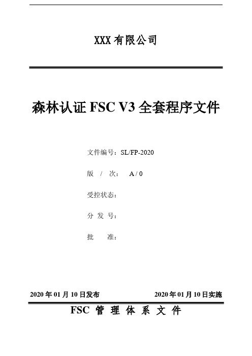 森林认证FSC V3全套程序文件