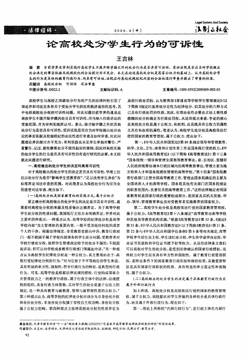 论高校处分学生行为的可诉性