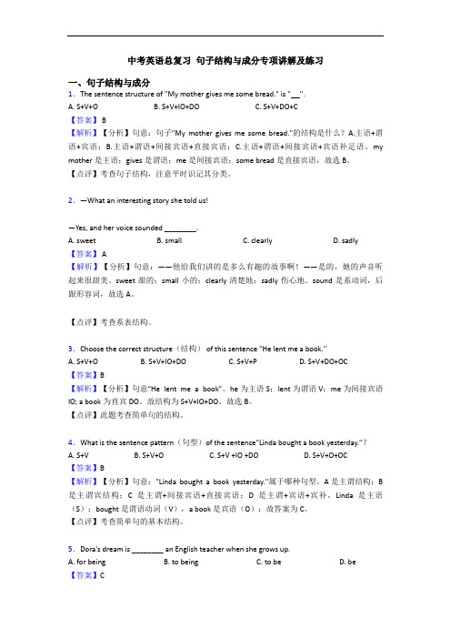 总复习 句子结构与成分专项讲解及练习