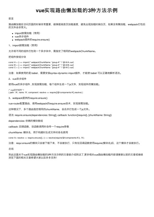 vue实现路由懒加载的3种方法示例