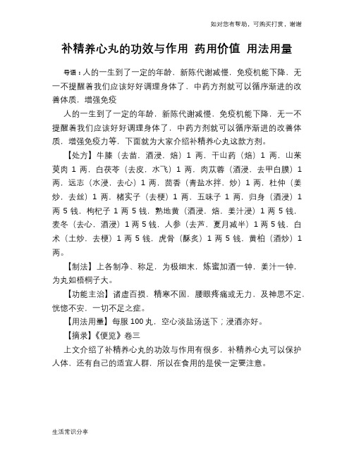 补精养心丸的功效与作用 药用价值 用法用量