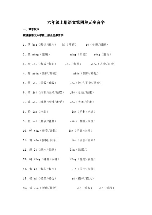 六年级上册语文第四单元多音字