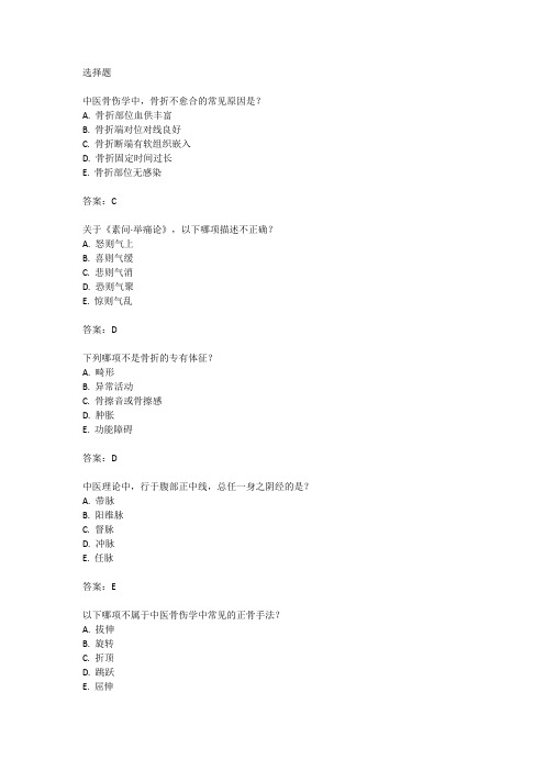 重庆2024年中医骨伤中级考试真题