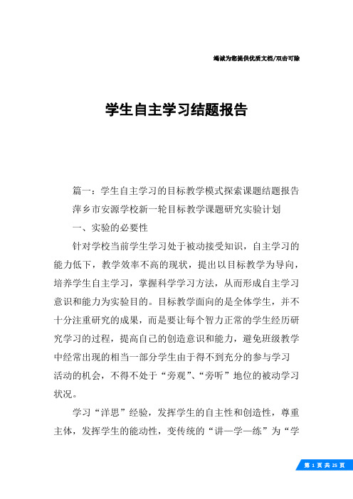 学生自主学习结题报告