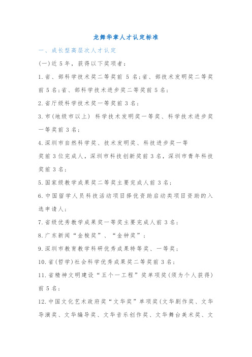 龙舞华章人才认定标准