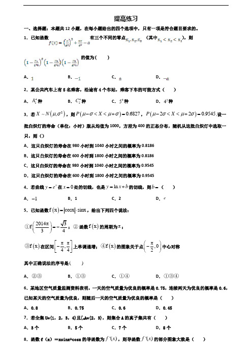 湖北省荆门市2019-2020学年新高考高二数学下学期期末联考试题