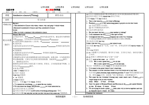 高中英语定语从句在写作中的运用学生导学案