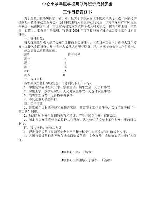 小学校园安全档案资料汇编