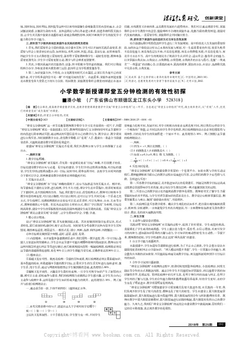 小学数学新授课即堂五分钟检测的有效性初探