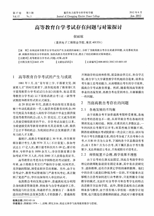 高等教育自学考试存在问题与对策探讨