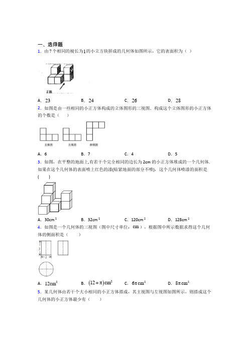 上海民办明珠中学九年级数学下册第二十九章《投影与视图》经典测试卷(培优专题)