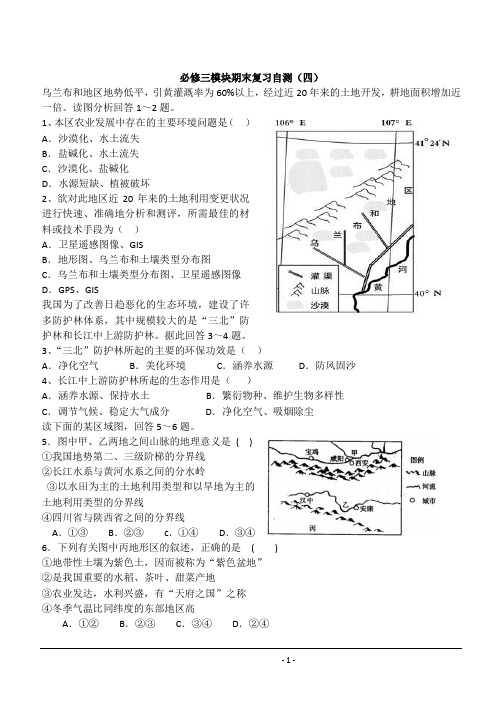 高二地理必修三模块期末复习自测(四)