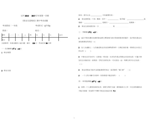 《职业生涯规划》期中考试试题(含答案)11