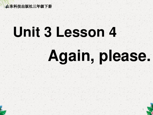 三年级上册英语课件-Unit 7 Numbers  Lesson 4 Again, Please! ∣鲁科版(五四制)