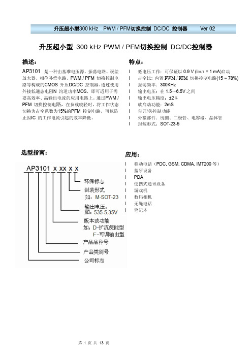 AP3101规格书