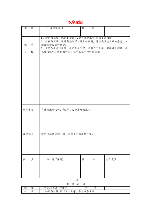 称多县实验小学三年级语文下册1汉字家园④教案长版