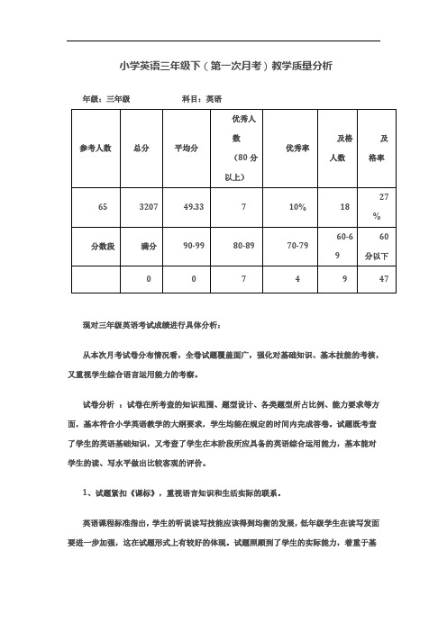 三年级英语月考教学质量分析