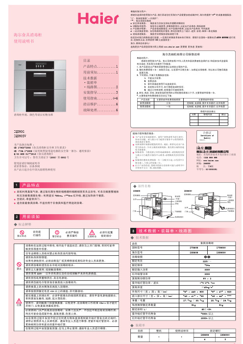 海尔食具消毒柜