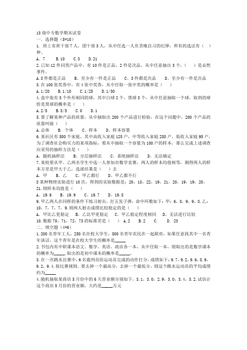 13级中专数学期末试卷