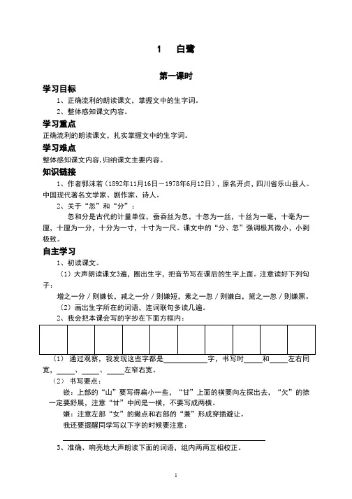 部编版五年级语文上册第一单元导学案(学生版)