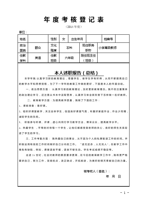 年度考核登记表2014