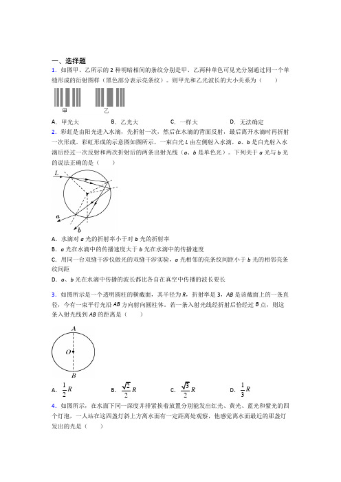 无锡市民办辅仁高中物理选修一第四章《光》测试题(含答案解析)