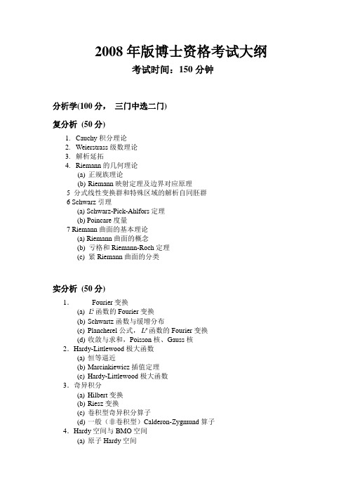 资格考试大纲-北京大学数学科学学院