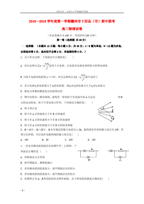 江西省赣州市十四县(市)20182019学年高二物理上学期期中联考试题