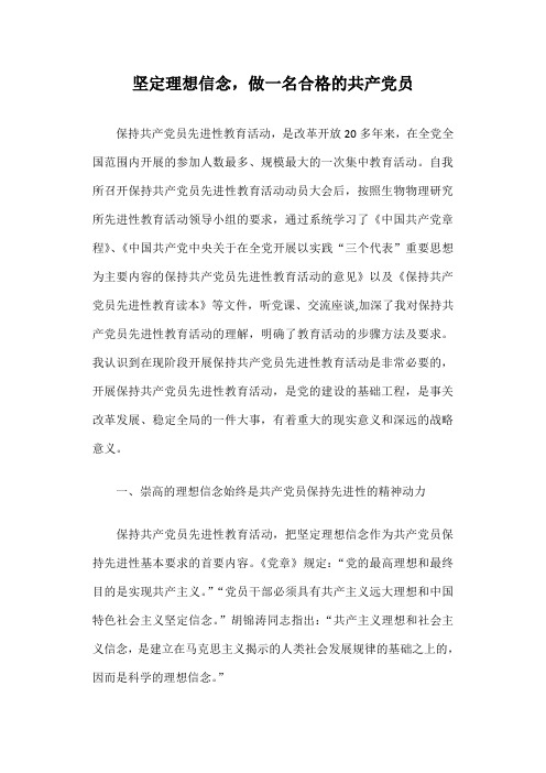 坚定理想信念,做一名合格的共产党员