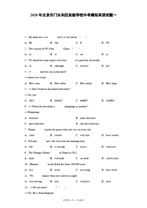 2020年北京市门头沟区实验学校中考模拟英语试题一