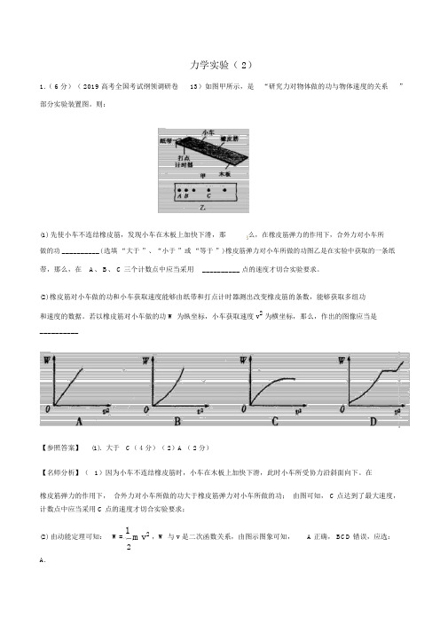 2019年高三物理一轮复习二模、三模试题分项解析专题17力学实验(第01期)(含解析)