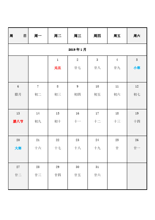 日历记事表可直接打印