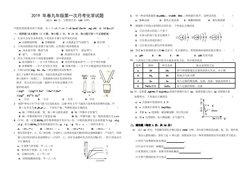 人教版2019年中考化学第一次模拟试卷及答案