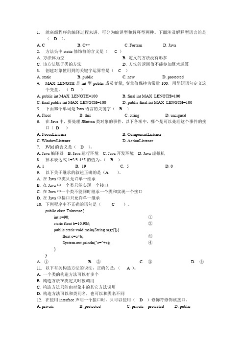 Java题库1-单项选择题