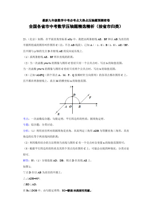 最新九年级数学中考必考点大热点压轴题预测密卷有答案 (4)